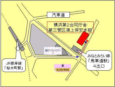 横浜第２合同庁舎 第三管区海上保安本部 地図